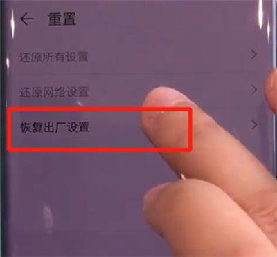 华为mate30pro中恢复出厂设置的操作教程