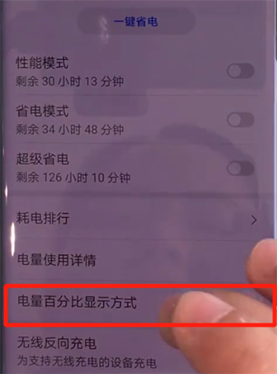 华为mate30pro中显示电量百分比的简单操作方法