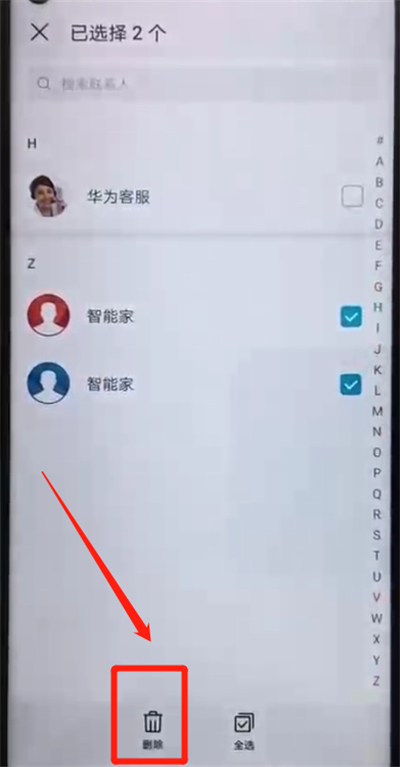 荣耀20pro中批量删除联系人的操作教程