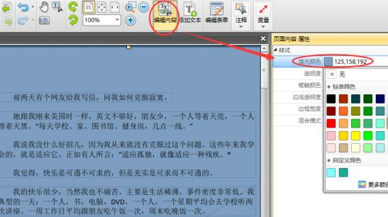 迅捷pdf编辑器更改pdf文件背景颜色的操作流程
