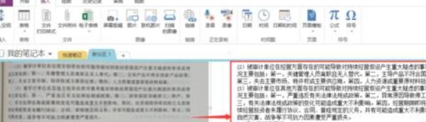 OneNote中将图片转文字的详细操作流程