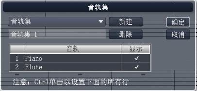 Overture 5中音轨的具体设置步骤