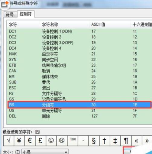 BarTender条码打印插入控制符号的详细步骤