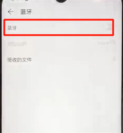 华为nova4e中打开蓝牙功能的操作教程