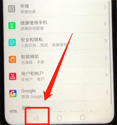 荣耀20pro中返回上一级的简单操作教程