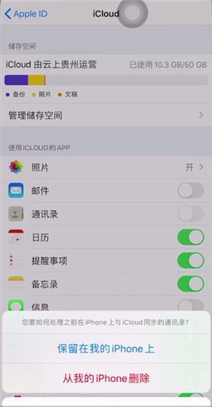 苹果手机批量删除联系人的操作步骤