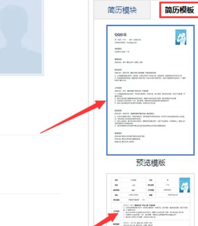QQ邮箱做出精美简历的方法步骤