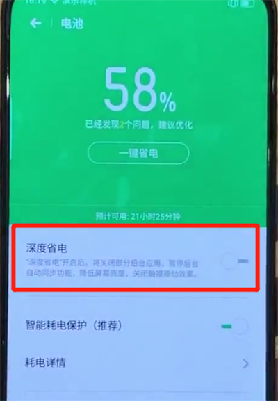 opporeno中开启省电模式的操作方法