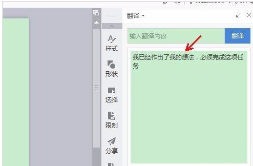 wps2007将文档中英文翻译成中文的具体方法