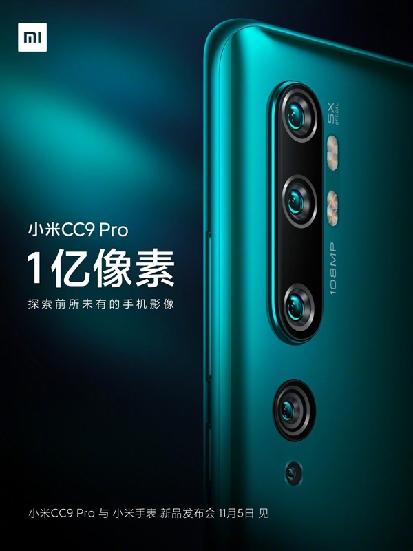 小米CC9 Pro入网：6.47英寸OLED显示屏