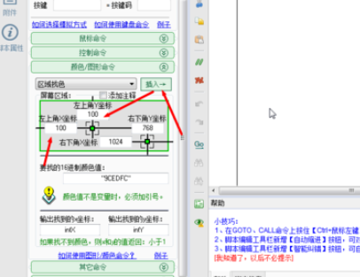 按键精灵中找色功能的具体使用说明