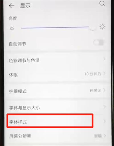 华为nova4e中更换字体样式的操作方法