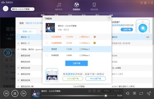 百度mp3音乐盒使用操作步骤