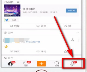 微博设置护眼模式的具体流程步骤