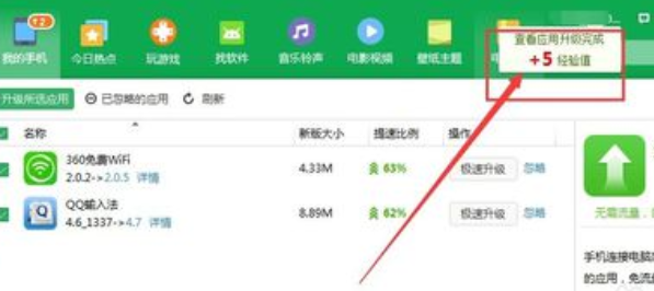 360手机助手提高经验值的具体方法介绍