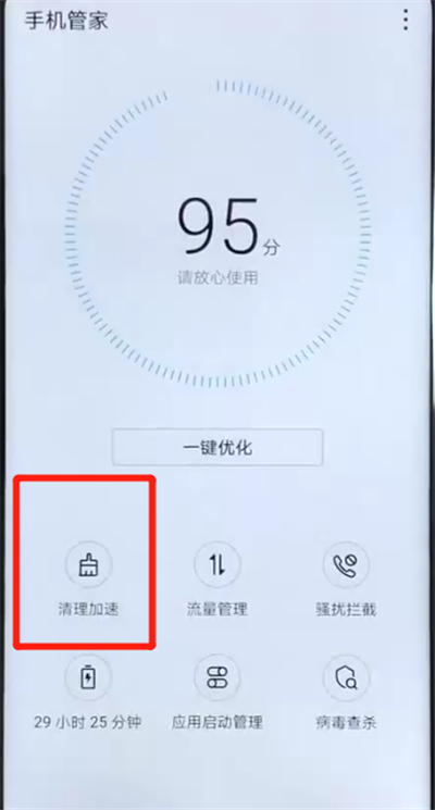 荣耀v20中清理缓存的操作教程
