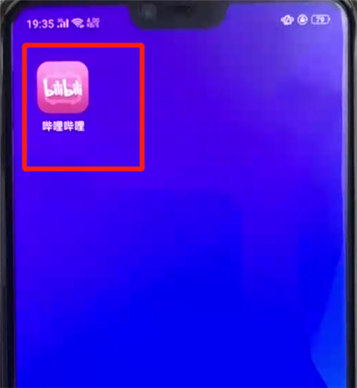 哔哩哔哩中答题转正的简单操作教程
