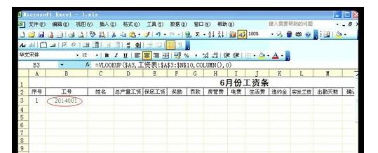 excel2007使用VLOOKUP函数制作工资条的操作方法