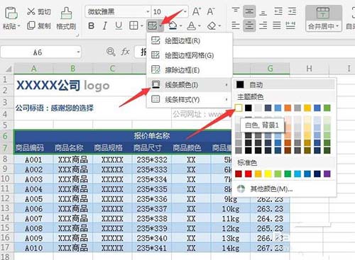 WPS2019绘制精美实用报价单的操作步骤