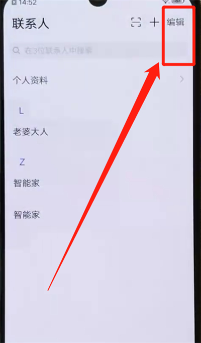 iqoo手机中批量删除联系人的操作教程