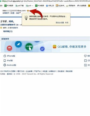 QQ邮箱查看邮箱号码的操作方法