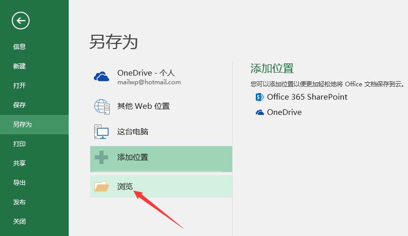 excel2016将文件存储为csv格式文件的操作教程