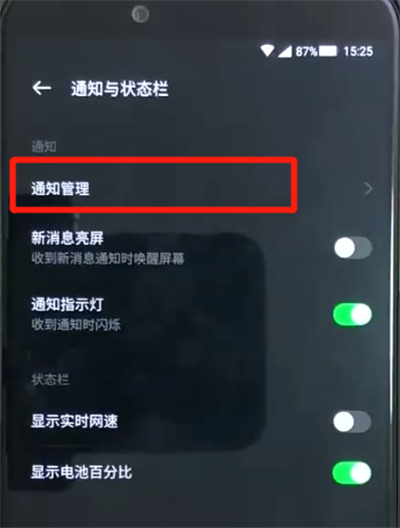 黑鲨helo中屏蔽通知的操作教程