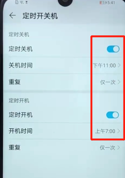 荣耀畅玩8a设置定时开关机的操作教程