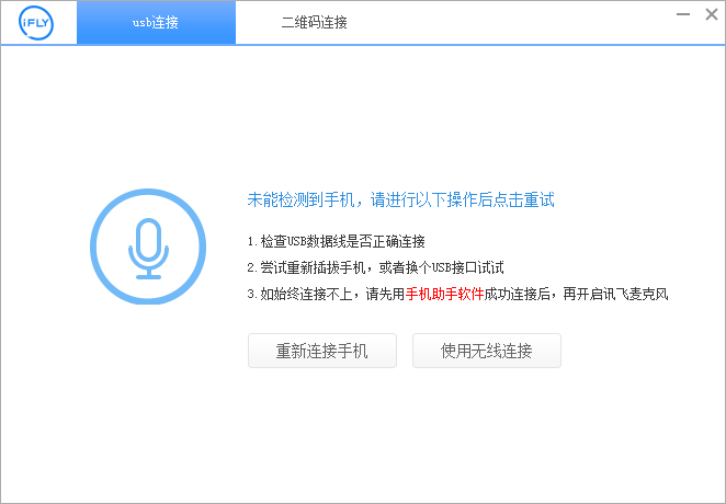 讯飞输入法使用手机语音输入的操作方法