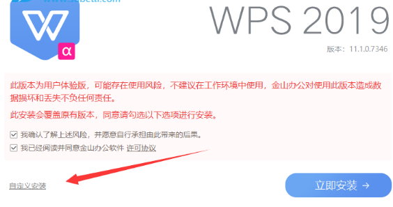 wps2019正式版进行下载安装的详细操作步骤