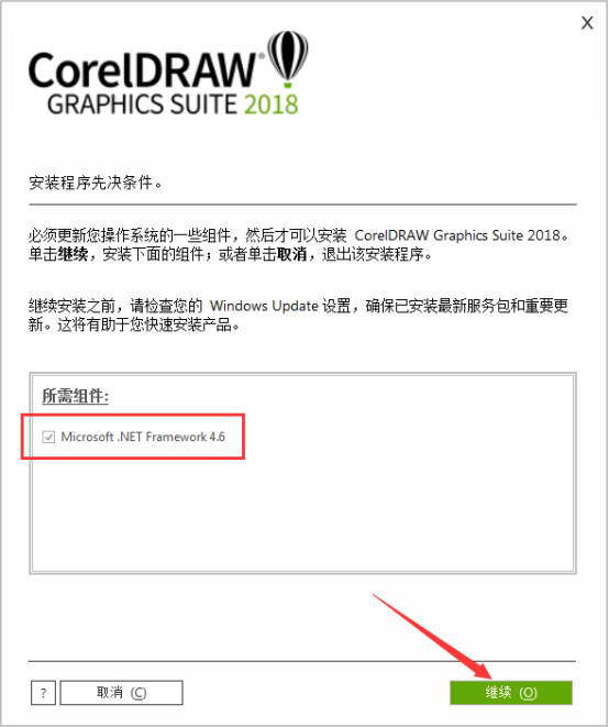 CorelDRAW 2018进行安装的详细操作