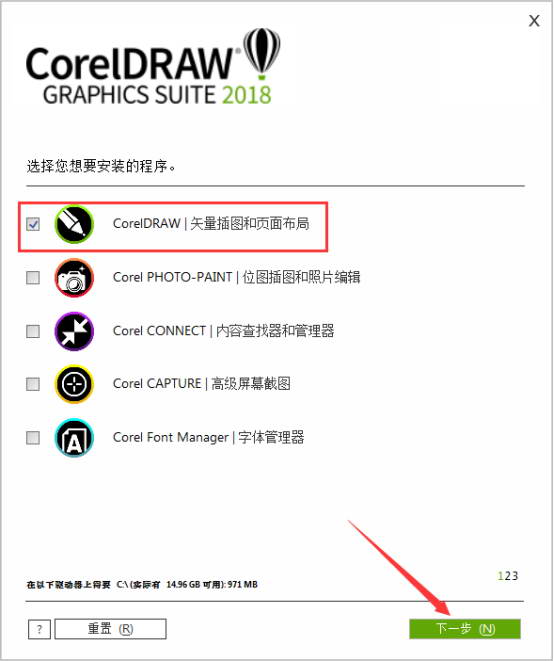 CorelDRAW 2018进行安装的详细操作