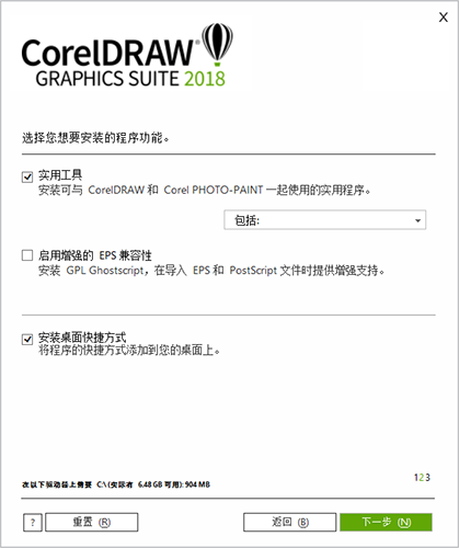 CorelDRAW 2018进行安装的详细操作