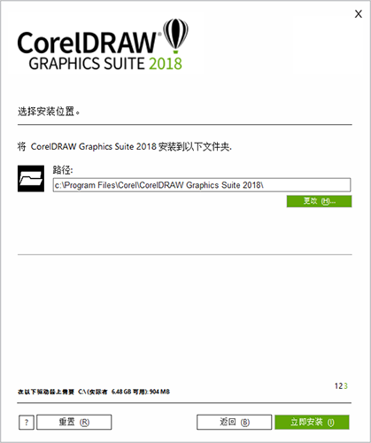 CorelDRAW 2018进行安装的详细操作