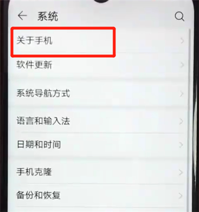 荣耀畅玩8a中辨别真伪的操作教程