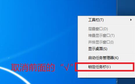 Win7电脑工具栏在上面还原的操作步骤