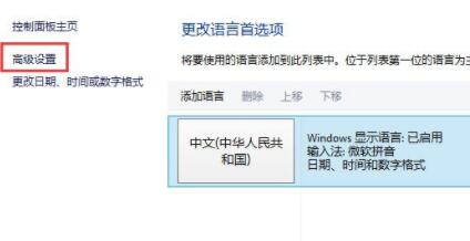 在Win8中设置显示语言栏的具体操作步骤