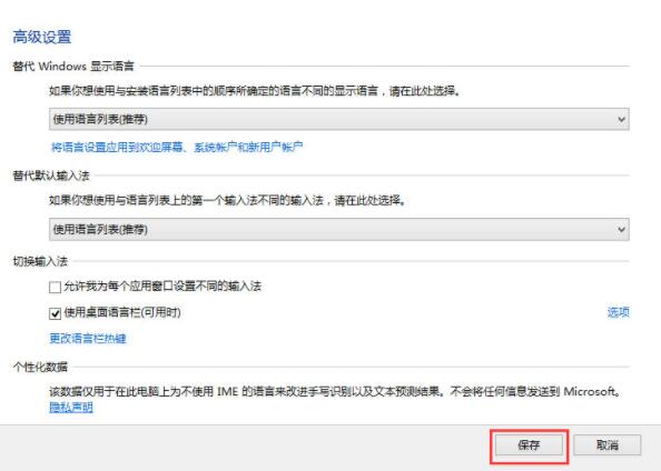 在Win8中设置显示语言栏的具体操作步骤