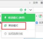 在Win7系统中设置浏览器为兼容模式的详细操作