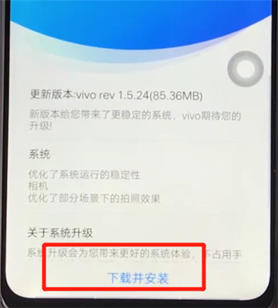 vivoz3中更新系统的操作教程