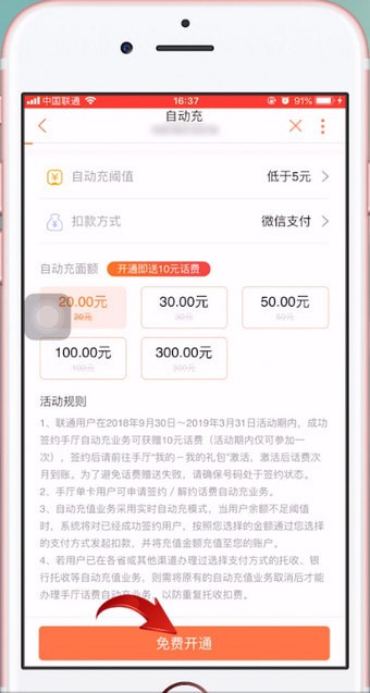 苹果手机设置自动充值手机话费的详细教程