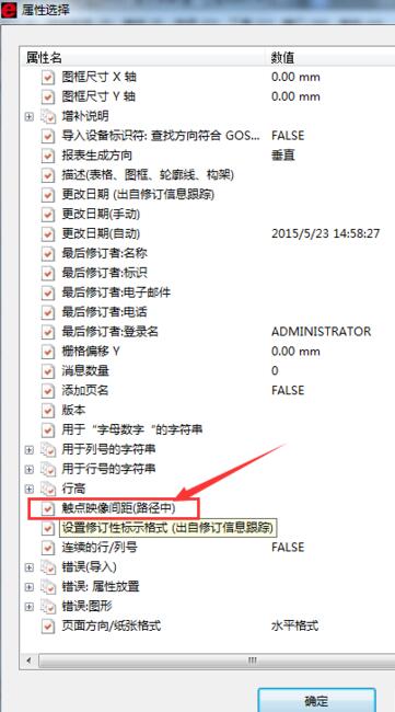 Eplan P8设置触点映像位置的详细教程