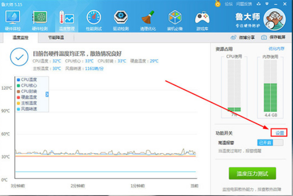 鲁大师一直弹出高温报警提示解决具体操作