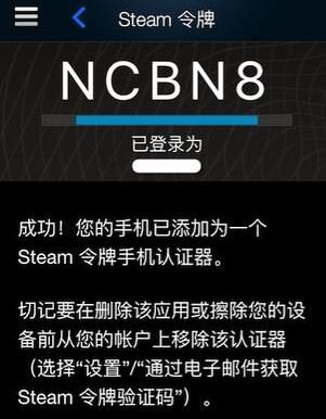Steam绑定手机令牌使用操作教程