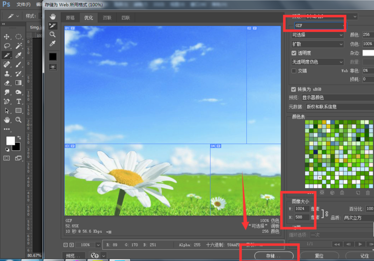 用PS生成html网页文件使用方法步骤
