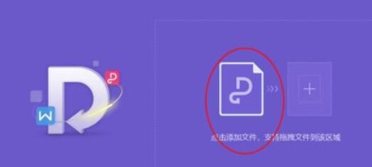 wps2019把PDF转换成word的操作教程