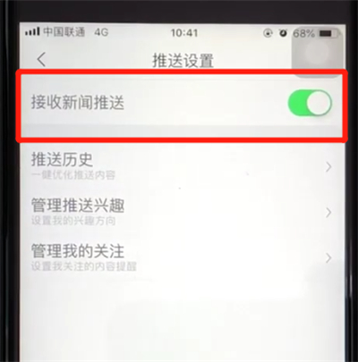 腾讯新闻关闭新闻推送的简单操作教程
