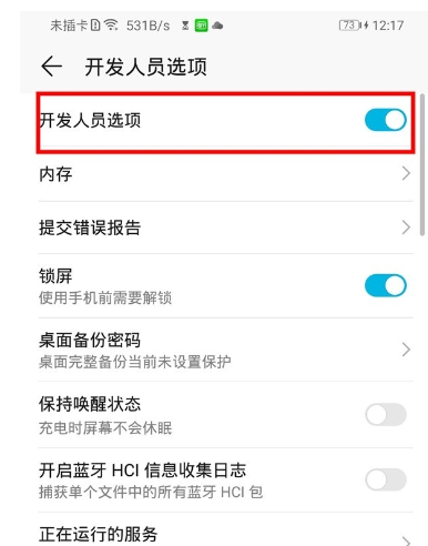 荣耀20青春版中打开开发者选项的操作教程