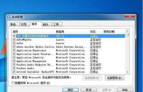 Win7电脑物理内存过高的处理操作过程