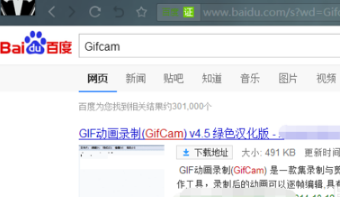 使用GifCam软件制作截图GIF的操作教程